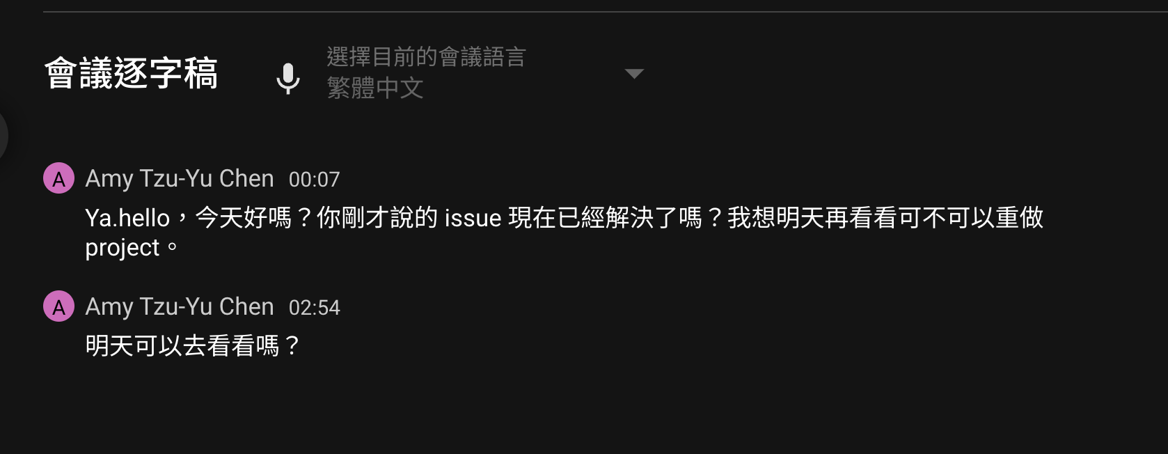 நிகழ்நேர பன்மொழி டிரான்ஸ்கிரிப்ஷன் உருவாக்கம்: சீன மற்றும் ஆங்கில கலவையுடன் கூடிய உரையாடல்களுக்கு டிரான்ஸ்கிரிப்ஷனின் துல்லியமான பதிவு தேவைப்படுகிறது