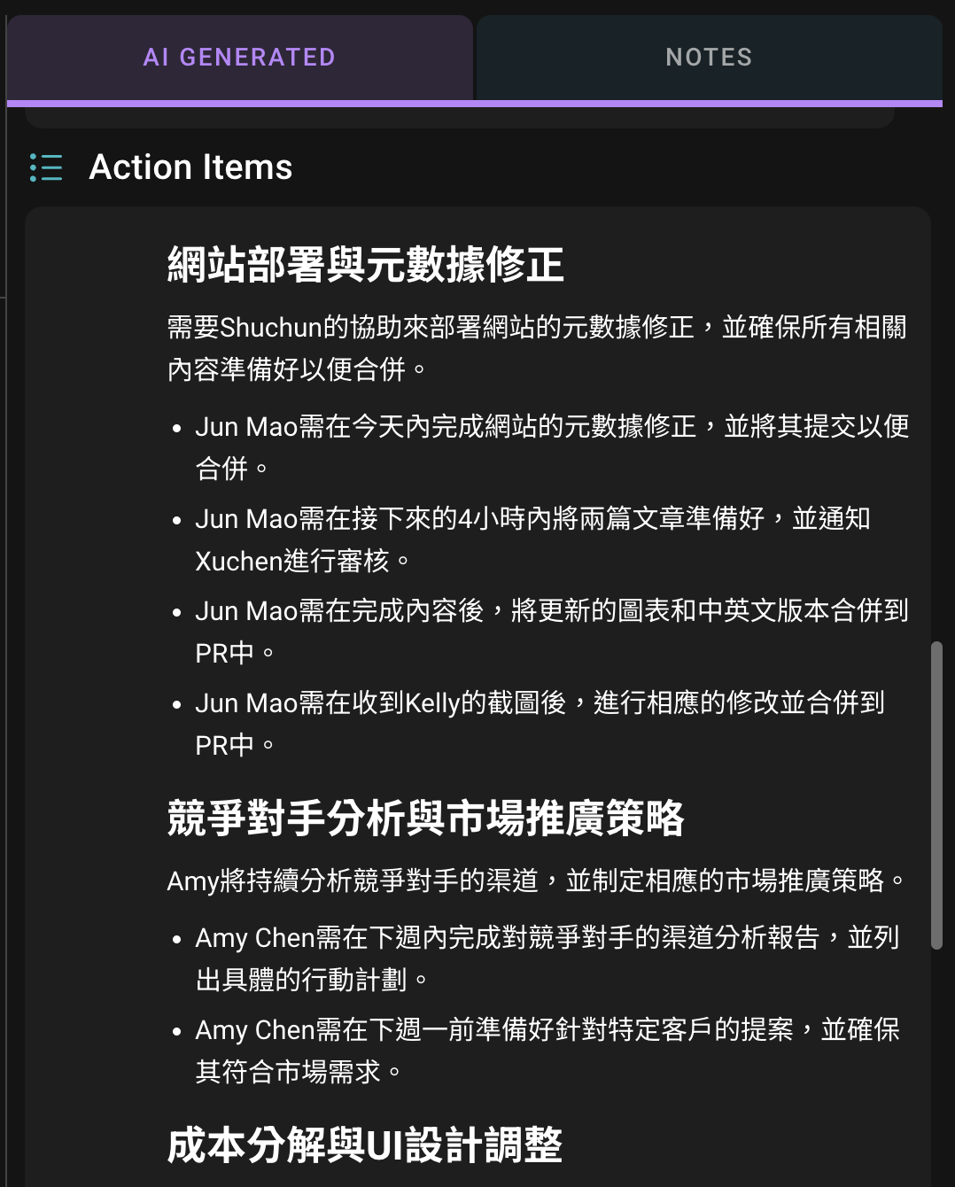 நிகழ்நேர சந்திப்பு முன்னேற்ற கண்காணிப்பு, AI மூலம் செய்ய வேண்டிய உருப்படிகளின் தானியங்கி உருவாக்கம்