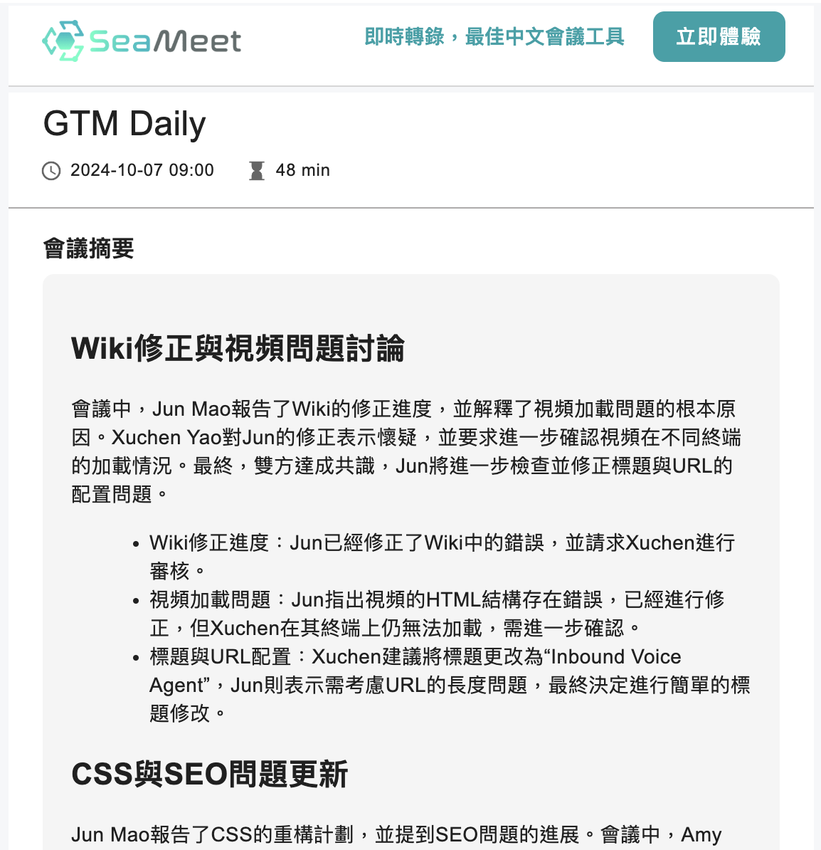 AI சந்திப்பு குறிப்புகளை உடனடியாகப் பகிரவும் மற்றும் ஒத்துழைக்கவும்
