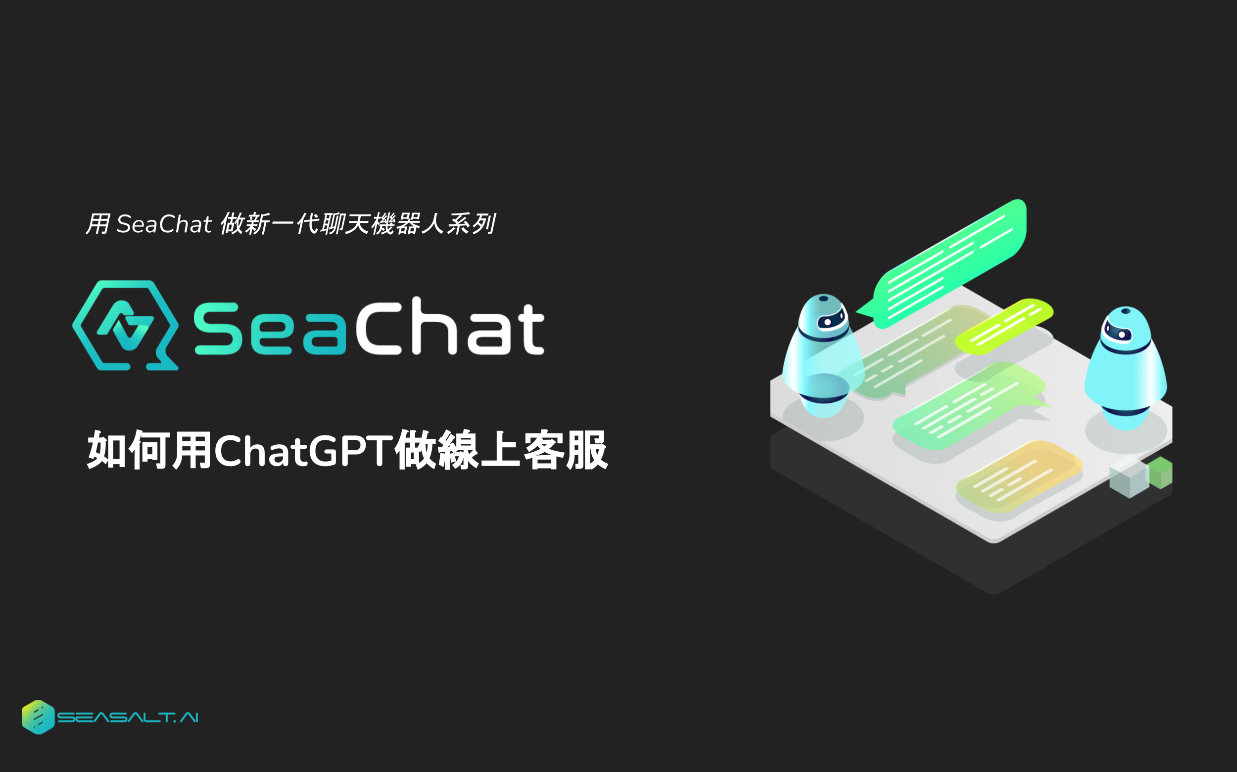 How to Use ChatGPT for Online Customer Service