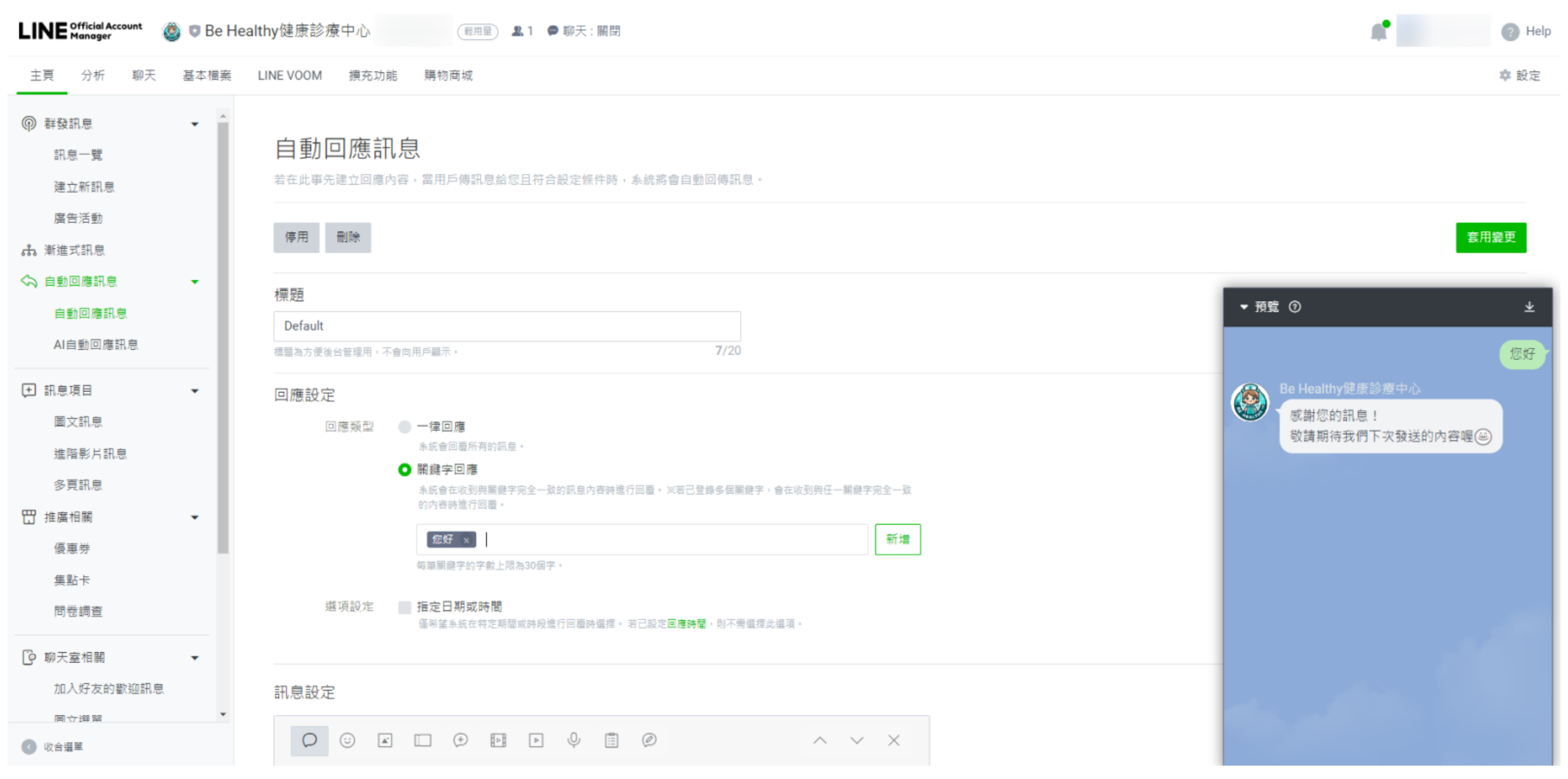 Setting up LINE auto-reply messages