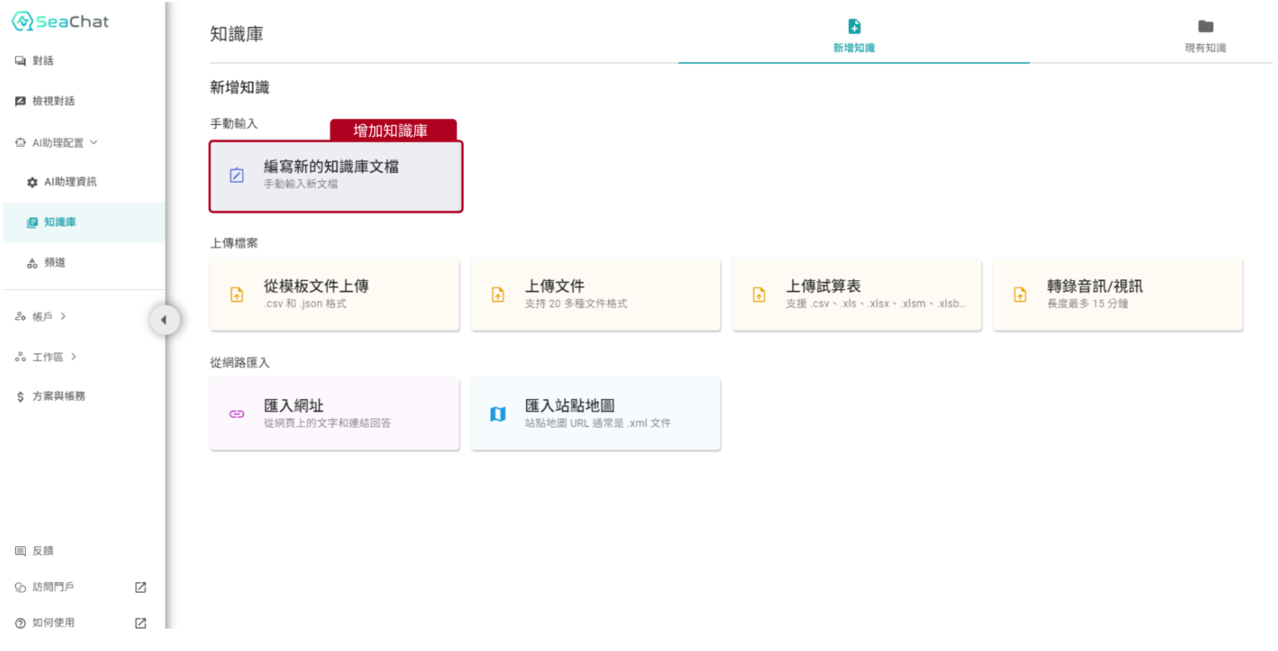 Add knowledge to SeaChat knowledge base