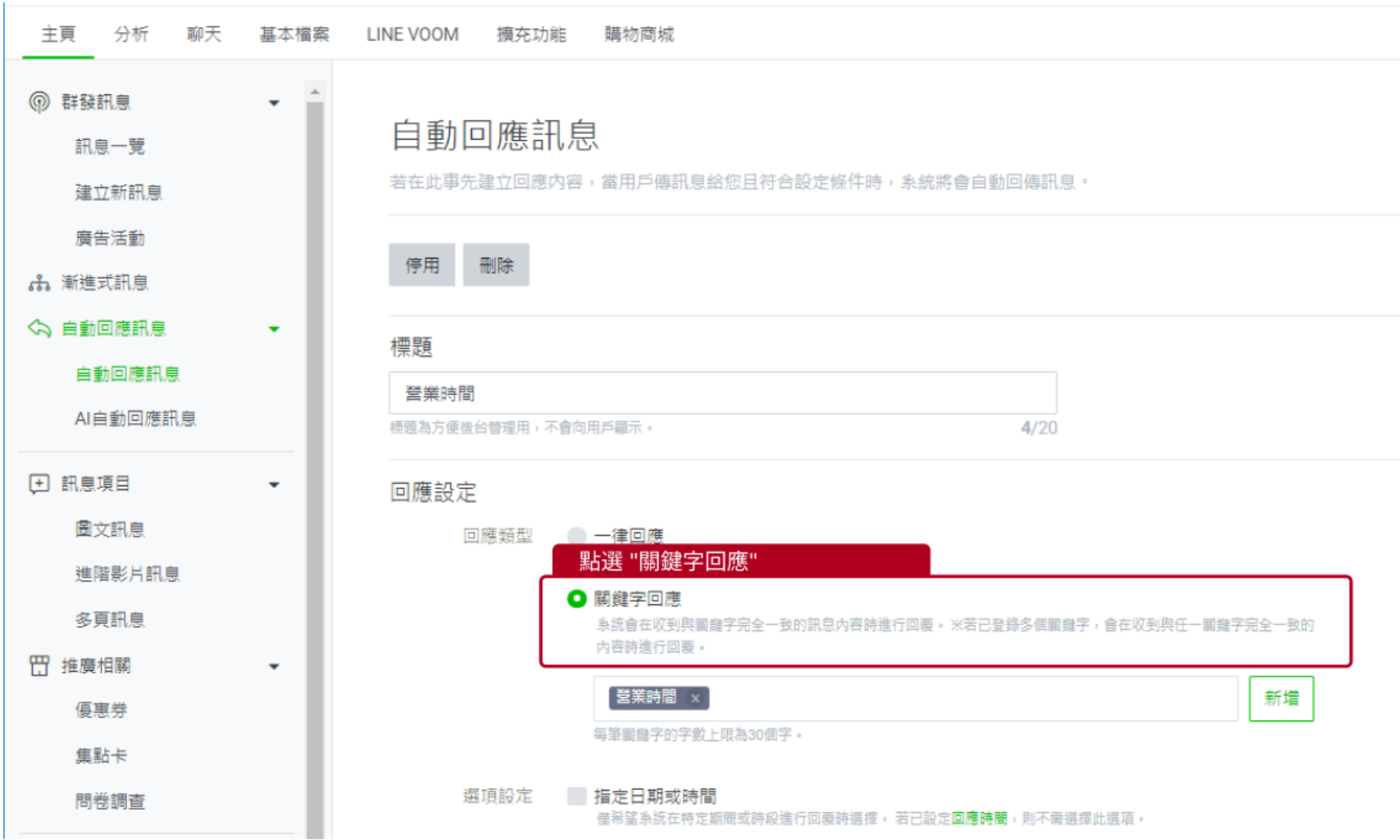 Change LINE's auto-response to keyword response