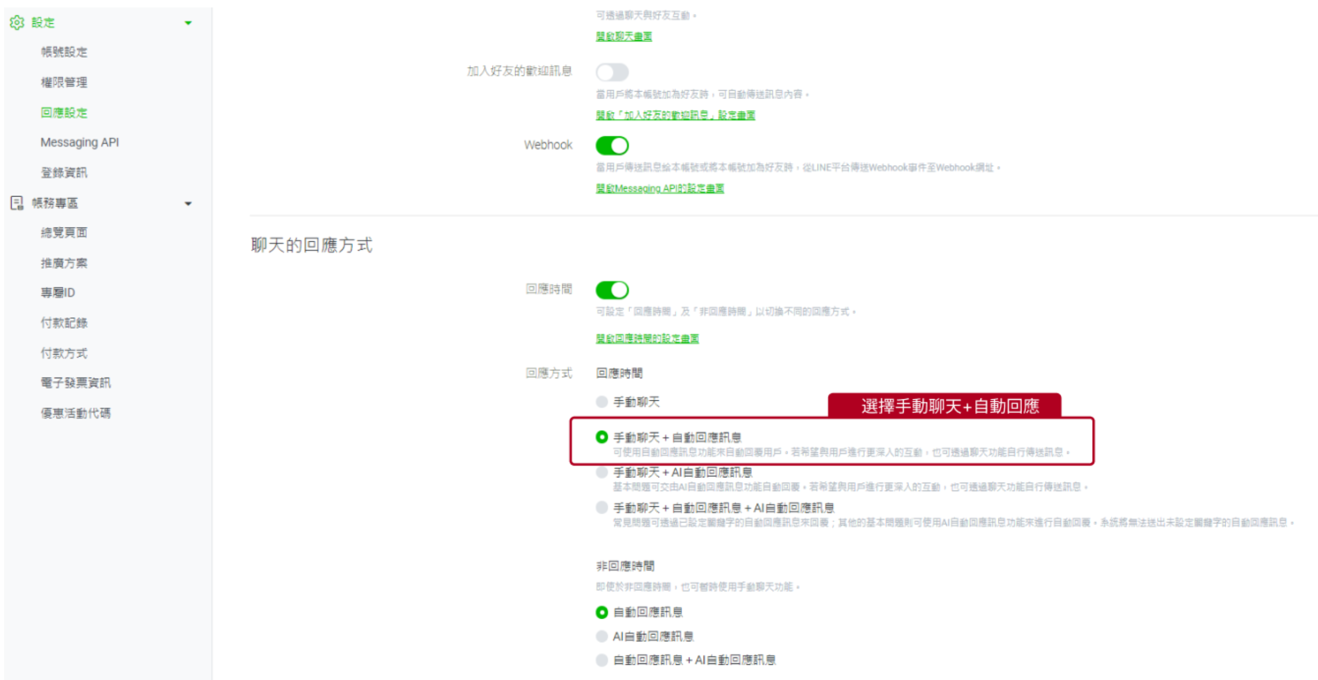 Set LINE response settings to manual chat + auto-response