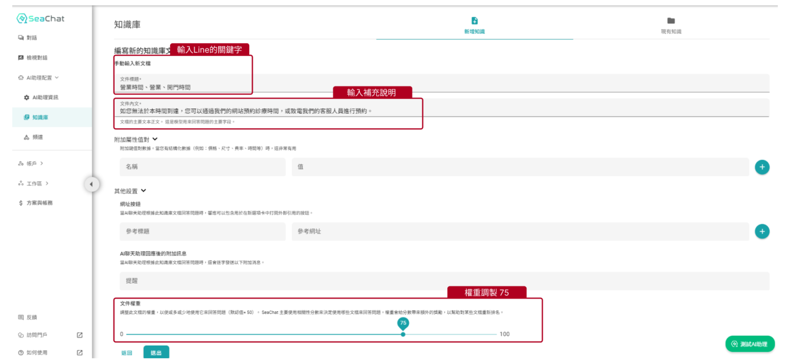 Enter keyword responses into SeaChat knowledge base